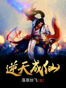 Becoming an Immortal Against the Heavens