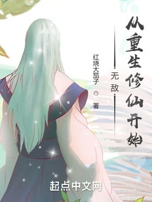 Invincible, Starting from Rebirth and Cultivating Immortality