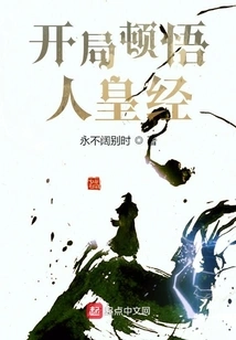 Enlightenment of the Human Emperor Sutra at the Beginning