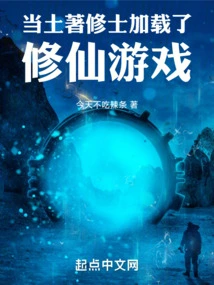 When the Indigenous Monks Loaded the Game of Cultivating Immortals