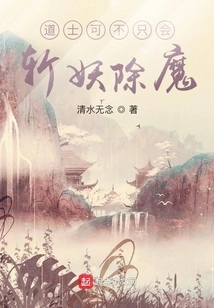 Taoist Priests Don't Just Kill Demons and Demons