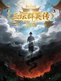 The Legend of Three Heroes