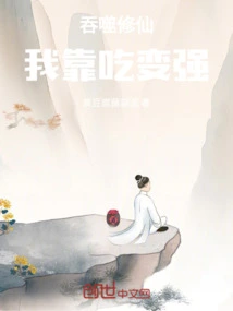 Devouring Immortality: I Become Stronger by Eating