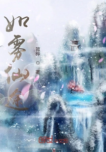 Like a Foggy Fairy Road