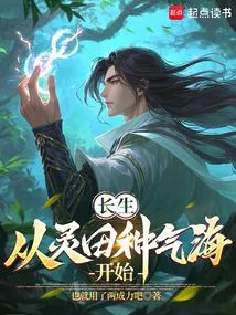 Immortality: Starting from the Spiritual Field and Cultivating the Sea of ​​qi