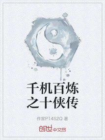 The Legend of Ten Heroes