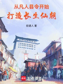 Starting from a Mortal County Magistrate to Build an Immortal Dynasty