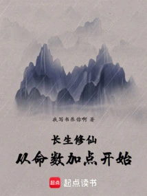 Cultivation of Immortality Starts with Adding Points to Your Destiny