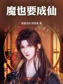 Even the Devil Will Become an Immortal