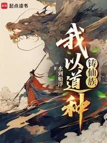 I Use Tao Seeds to Create a Clan of Immortals