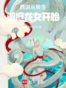 Journey to the West Begins with the Reincarnation of the Dongting Dragon Girl