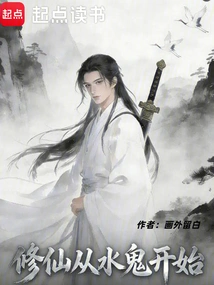 Cultivation of Immortality Begins with Water Ghosts