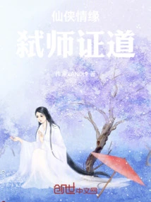 Xian Xia Fell in Love and Killed His Master to Prove His Truth