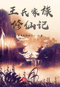 The Wang Family's Cultivation of Immortality