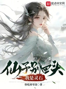 Fairy, Don't Look Back, I Am the Spirit Stone