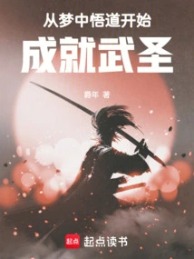 Begin to Become a Martial Saint by Enlightening Yourself in Dreams