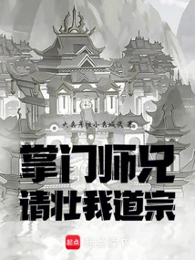 Senior Brother! Please Strengthen My Taoism