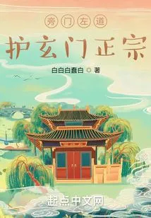 Side Sects and Leftists Protect the Authentic Sect of Xuanmen