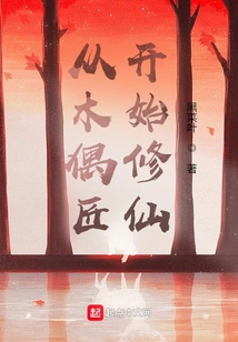 Start Cultivating Immortality from a Puppet Maker