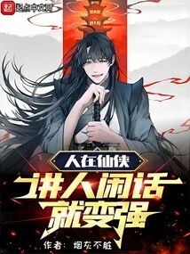 If You Are a Fairy, You Will Become Stronger by Gossiping