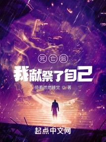 After Death, I Sacrificed Myself