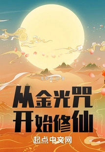 Start Cultivating Immortality with the Golden Light Curse