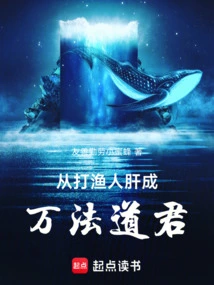 From a Fisherman's Liver to a Taoist King of All Dharma