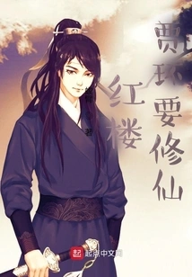 Red Mansion: Jia Huan Wants to Become an Immortal