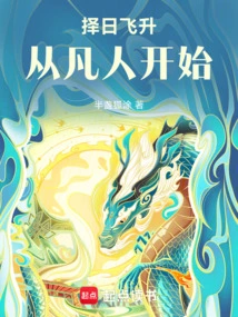 Choose a Day to Ascend, Starting from a Mortal