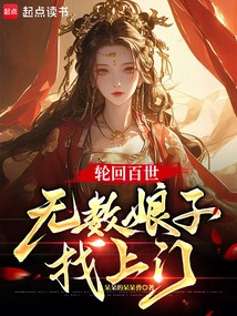 After a Hundred Reincarnations, Countless Ladies Come to My Door