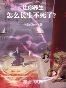 How Can You Become Immortal If You Are Asked to Maintain Your Health?