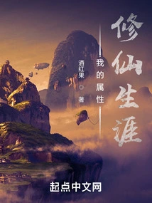 My Attribute Cultivation Career