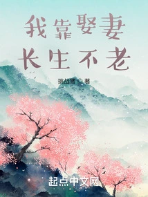 I Live Forever by Having a Wife