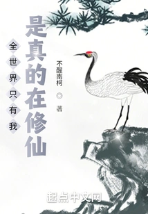 I Am the Only One in the Whole World Who is Really Cultivating Immortality