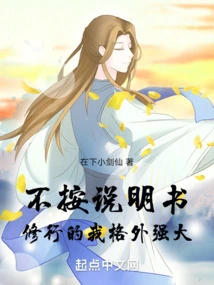 I Am Extraordinarily Powerful If I Don't Practice According to the Instructions