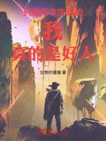 I'm Really a Good Person Who Only Does Business at a Loss