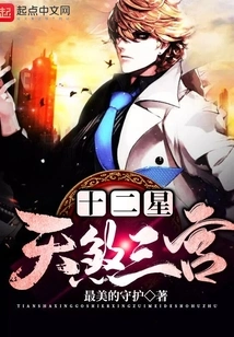 Tiansha Three Palaces and Twelve Stars