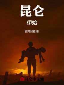 The Beginning of Kunlun