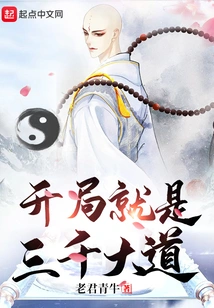 The Beginning is Three Thousand Avenues