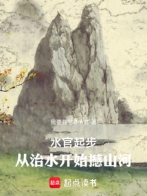 Starting as a Water Official, Starting from Water Control and Shaking Mountains and Rivers!