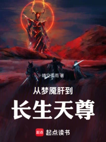 From Nightmare Liver to Immortal Lord