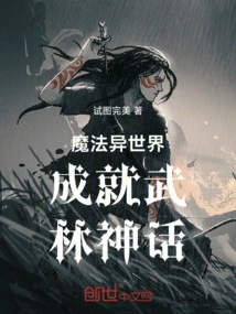 Magical World Creates Martial Arts Myth