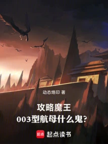 Attack the Devil, What the Hell is the Type 003 Aircraft Carrier?