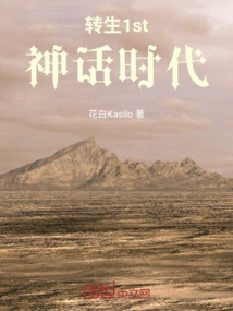 Reincarnation 1st Age of Mythology