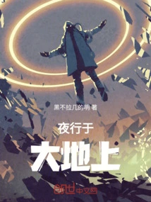 Walking on the Earth at Night