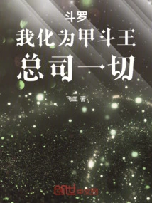 Douluo: I Turn into the Jia Dou King and Take Charge of Everything