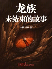 Dragons: the Unfinished Story