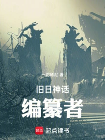 Compiler of Ancient Myths