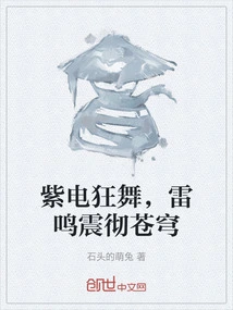 Purple Lightning Dances Wildly, Thunder Shakes the Sky