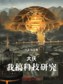 Daqing! I Do Scientific Research